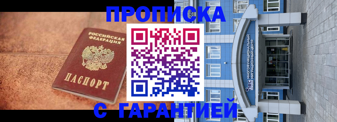 где прописаться в Кореновске